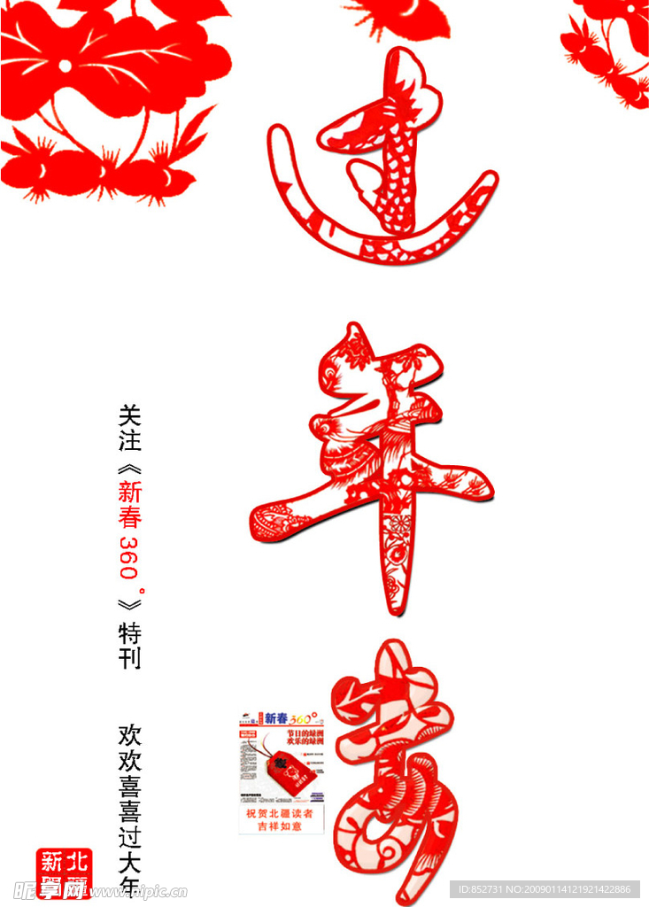报广过年喽