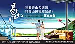易山阁 楼盘3期 报纸广告