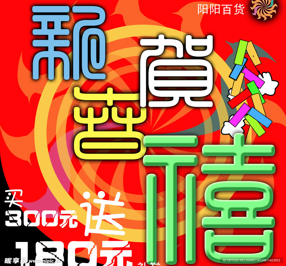 商场POP广告设计