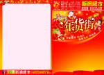超市宣传页(年货街)