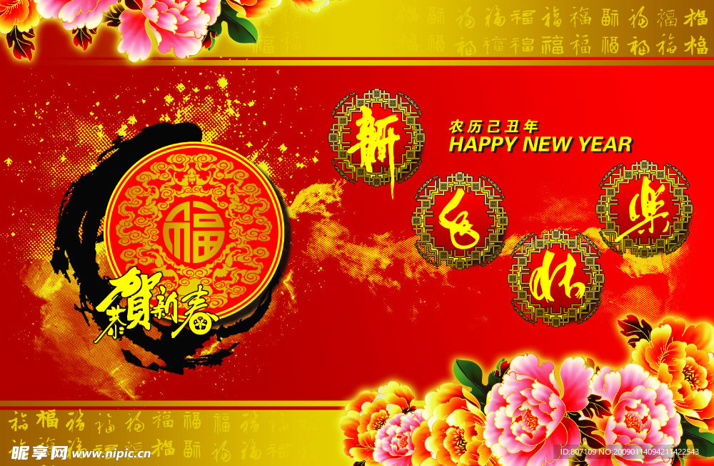 新年快乐