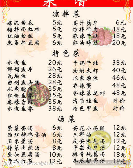 菜单设计