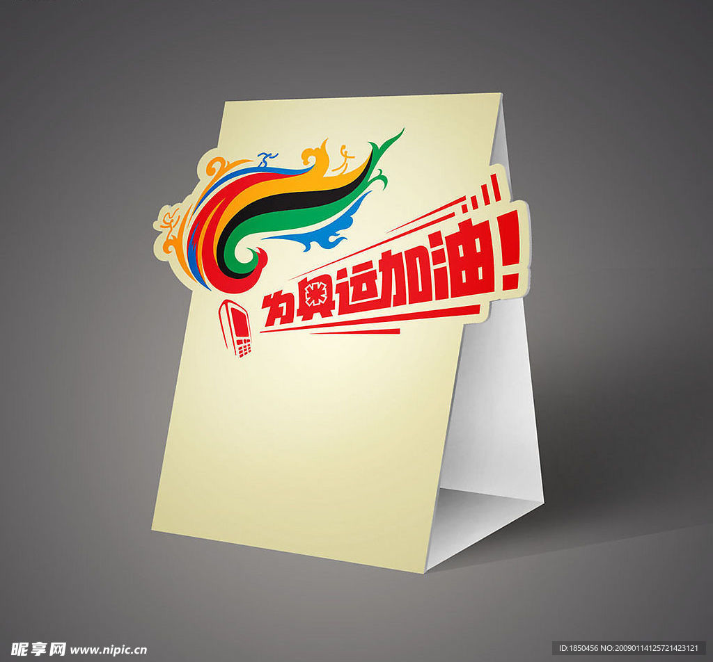 移动桌摆