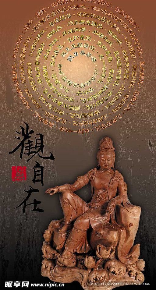 觀自在菩薩