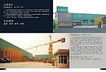 中鼎建机画册设计一二页