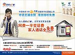 我的e家 中国电信189广告
