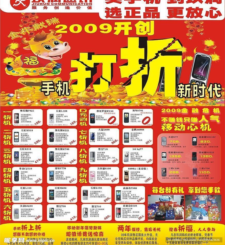 久润通讯