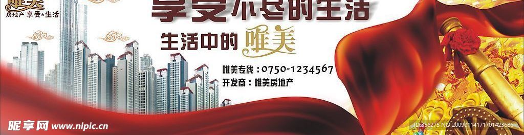 房地产广告