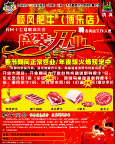 盛装开业