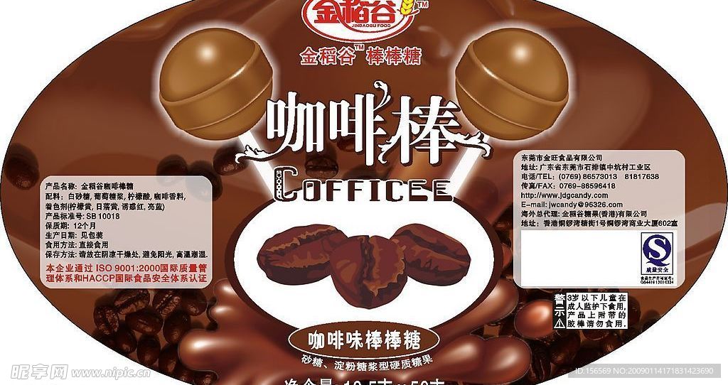 咖啡棒棒糖
