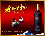 香格里拉酒