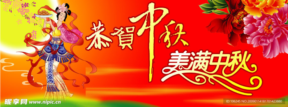 中秋海报吊旗