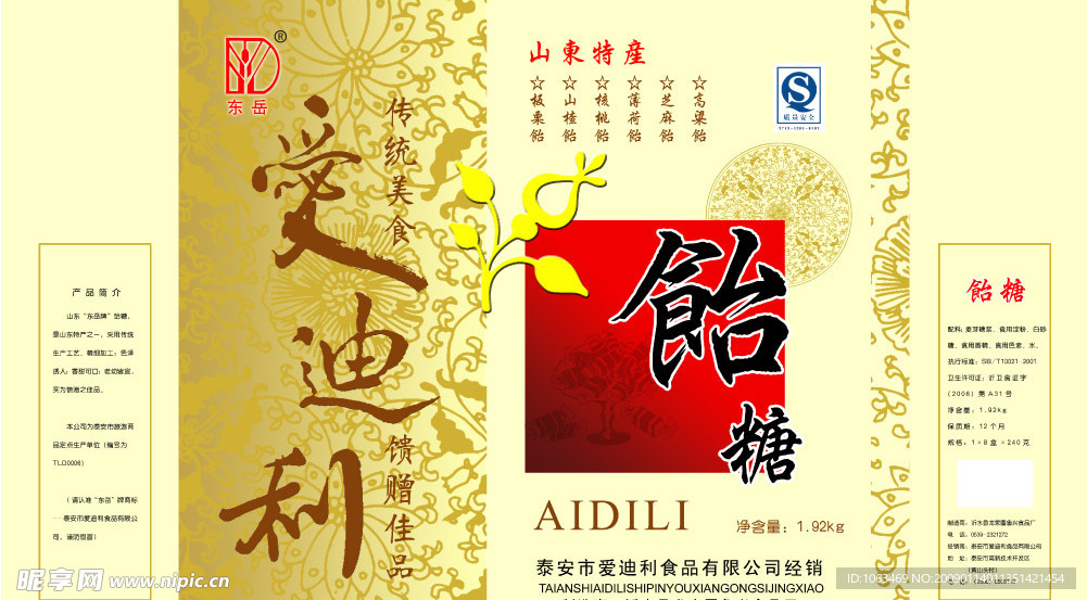 爱迪利饴糖包装