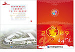 2009年贺新年