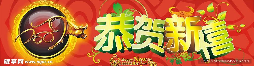 新年  牛年