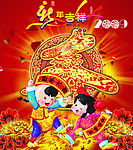 恭贺新春