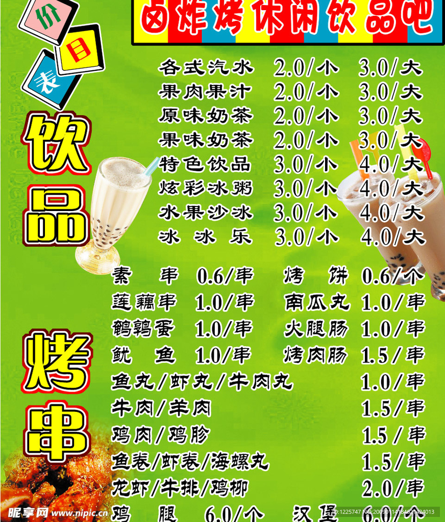 价目表