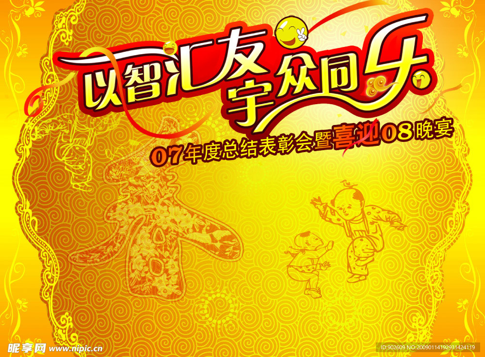 表彰晚会背景