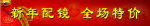 新年广告