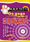 KTV开业宣传单