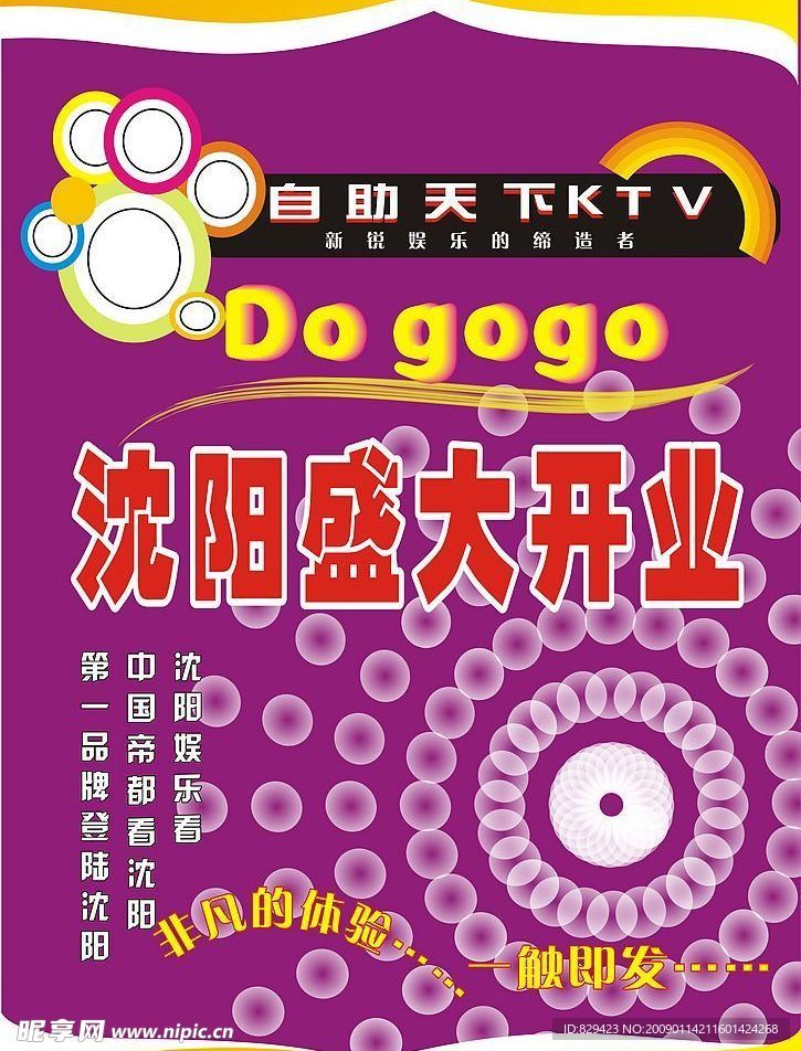 KTV开业宣传单