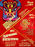 2009年牛年春节海报