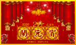 元宵节图片