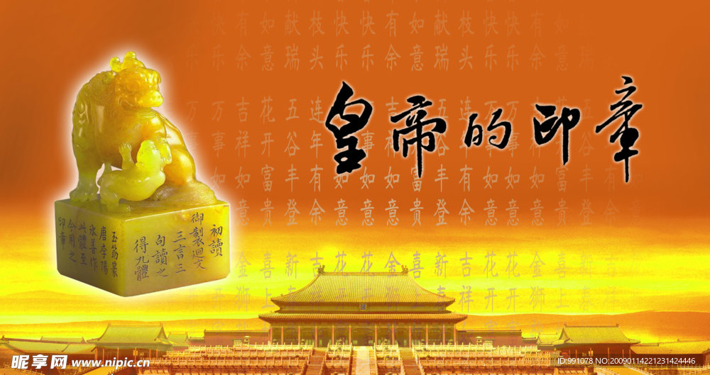 皇帝的玉玺古典