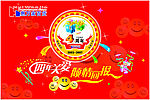 吊旗惠万家