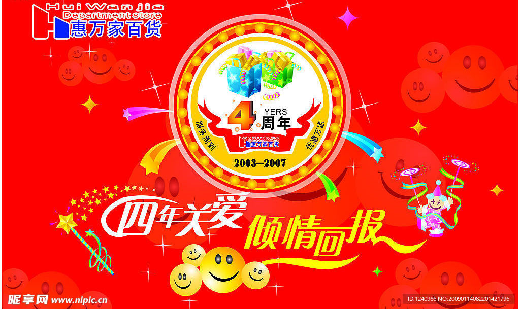 吊旗惠万家