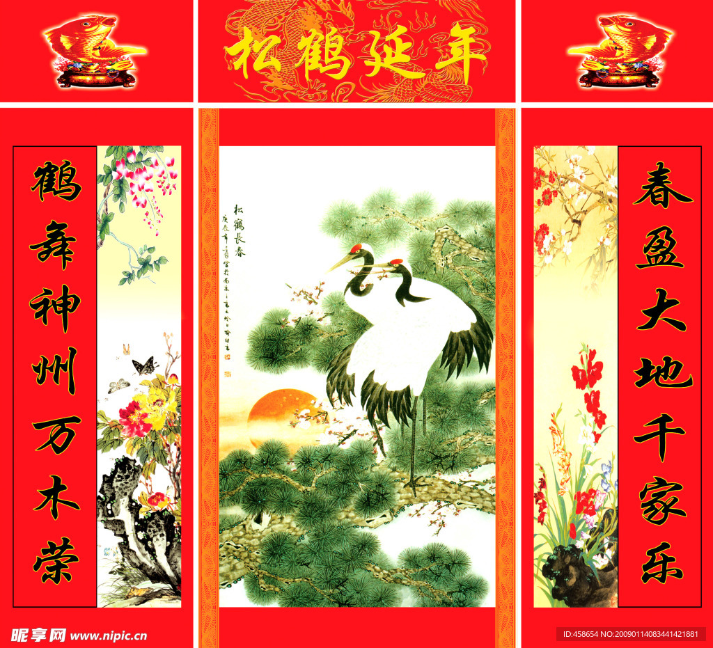 中堂 松鹤延年
