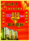房地产宣传叶