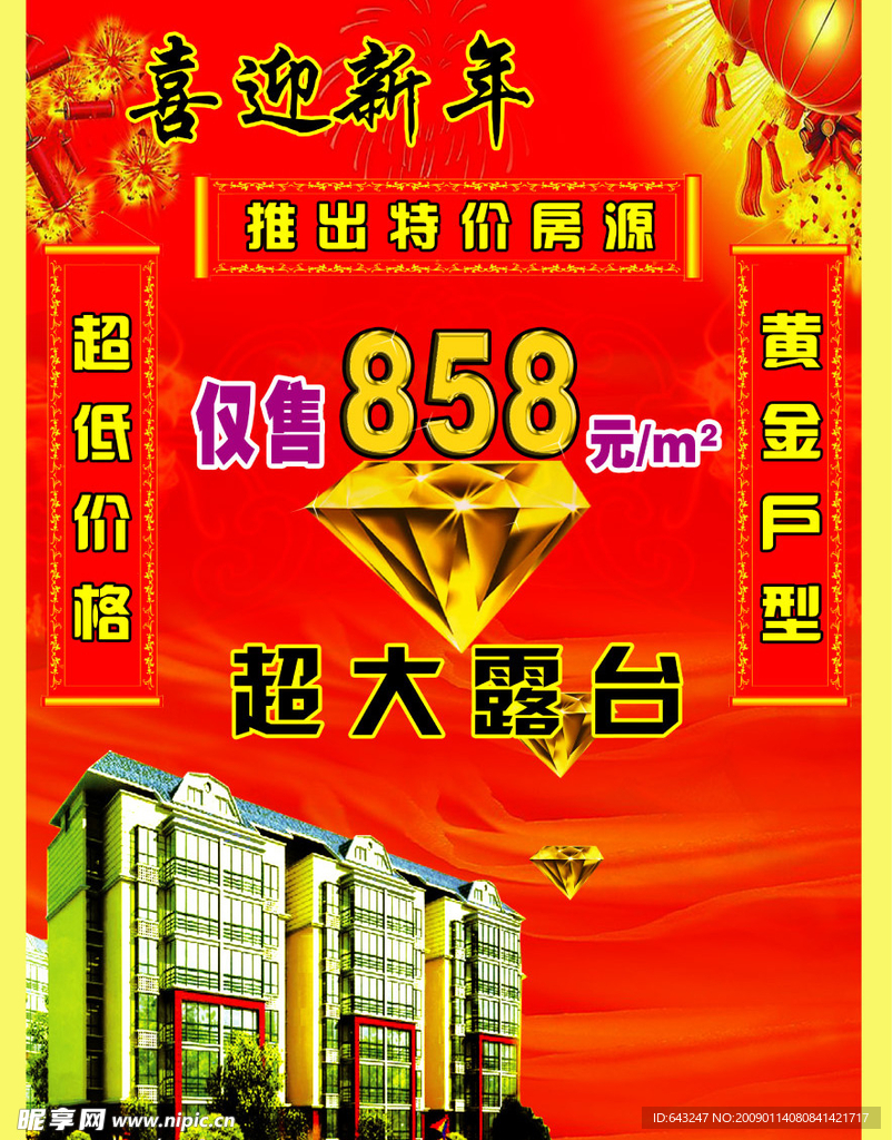 房地产宣传叶