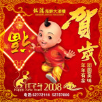 新年酒店海报高清