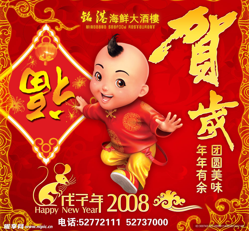 新年酒店海报高清