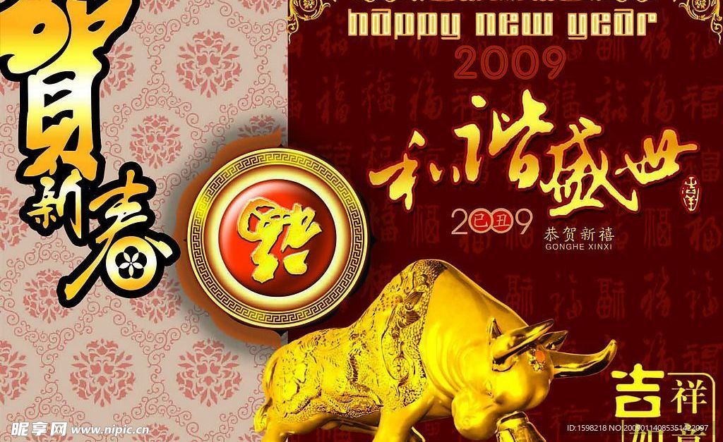 2009新年素材