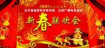 联欢会喷绘