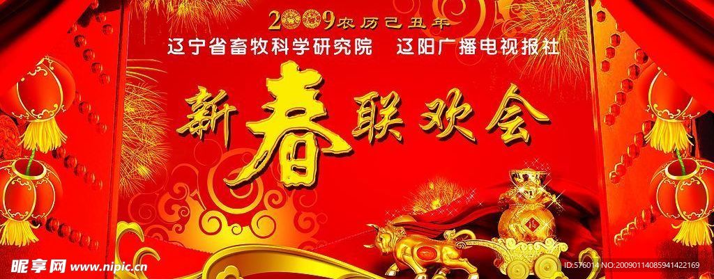 联欢会喷绘