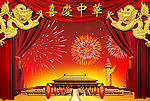 喜庆中华