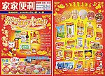 超市新年快讯模板