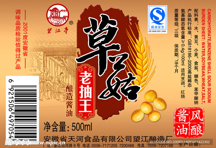 酱油包装