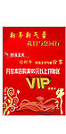 VIP广告