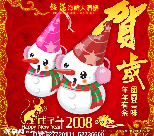 新年酒店海报高清2