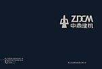 中鼎建机画册封面设计