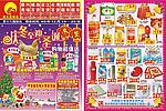 超市冬至 圣诞快讯
