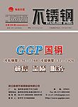 国钢封面