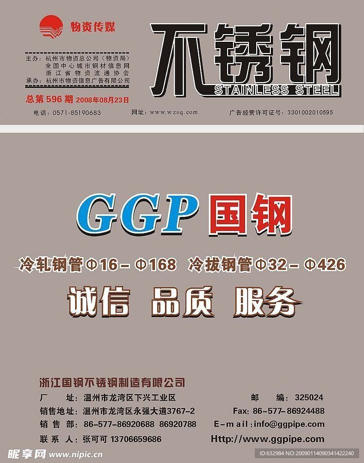国钢封面