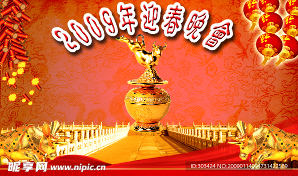 迎春晚会