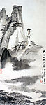 张大千《黄海归来步步云》
