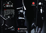 健身俱乐部广告（钢管舞培训）